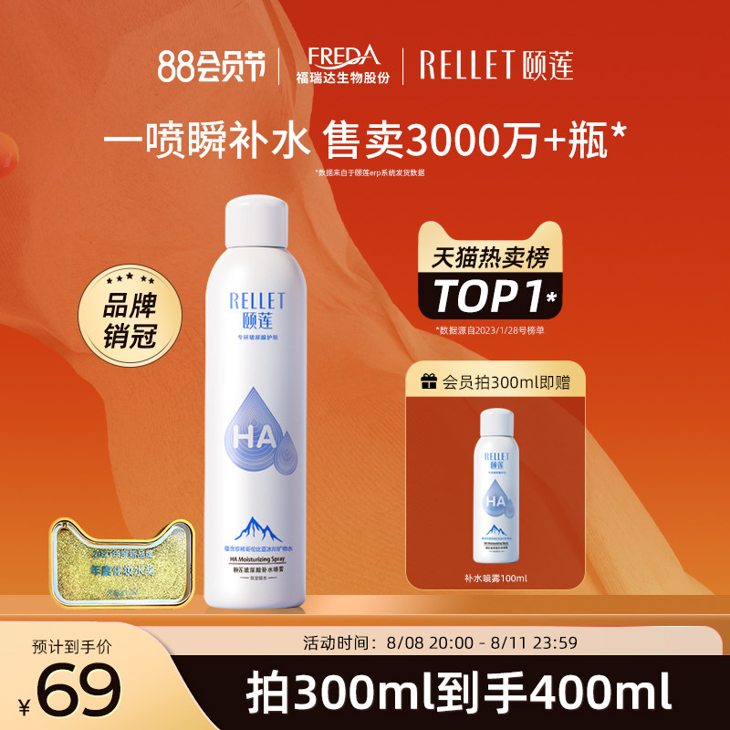 福瑞达颐莲玻尿酸补水喷雾保湿爽肤水湿敷护肤水化妆官方旗舰店女