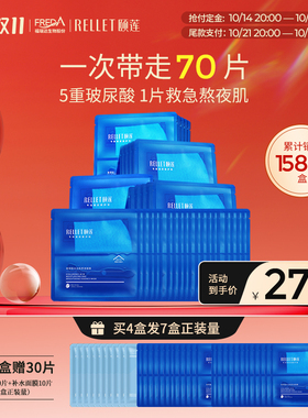 福瑞达颐莲玻尿酸分体面膜补水保湿秋冬修护温和国货官方正品