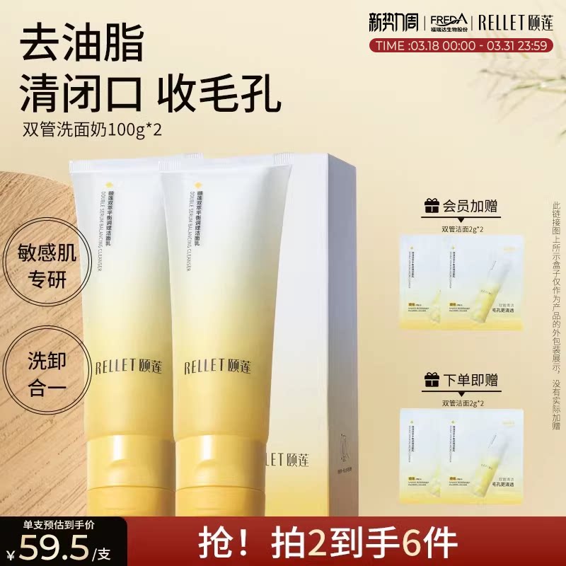 福瑞达颐莲双萃平衡调理洁面乳深层清洁毛孔控油双仓小鲜泡洗面奶