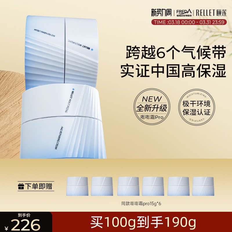 福瑞达颐莲嘭嘭霜Pro玻尿酸修护舒缓高保湿面霜温和换季滋润国货