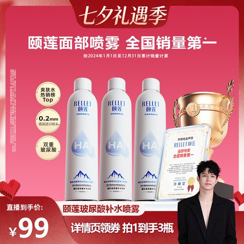 玻尿酸补水喷雾 纳米级玻尿酸，深层补水