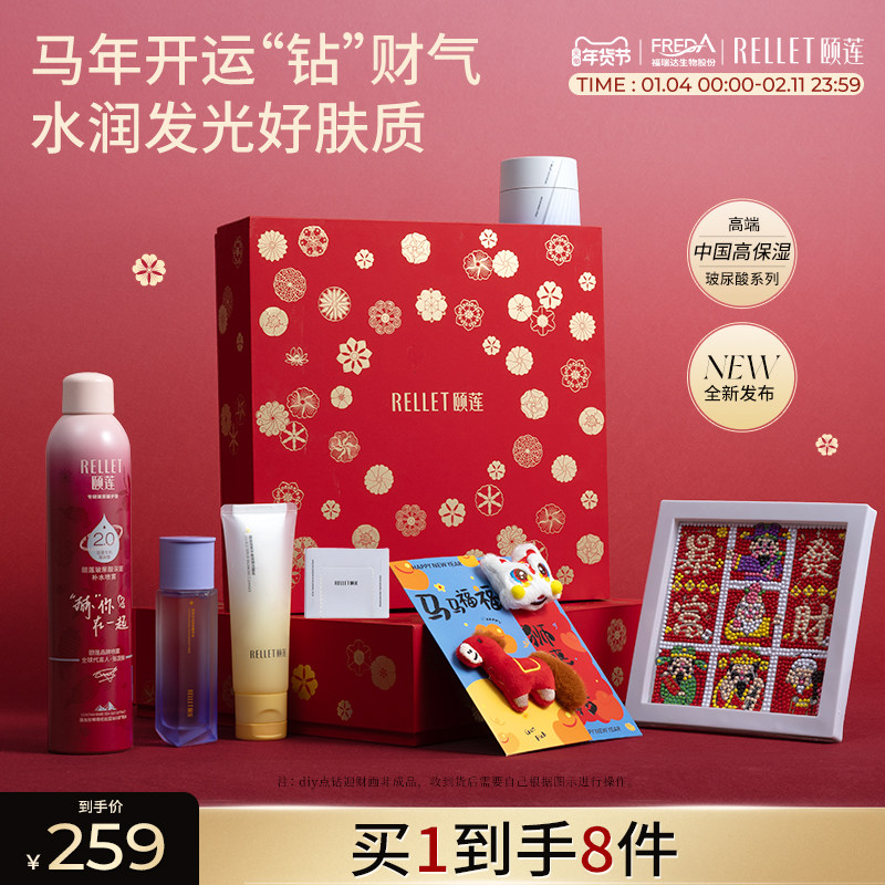 【新年礼物】颐莲熬夜修护双萃瓶深层补水喷雾保湿洁面马年礼盒