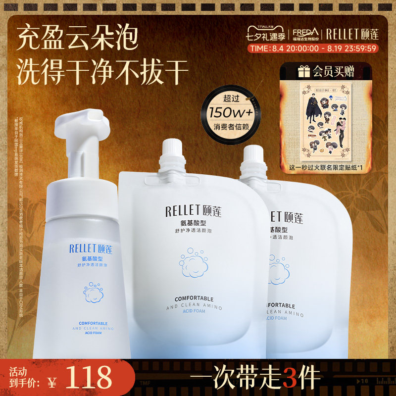 颐莲氨基酸温和洗面奶泡沫清洁