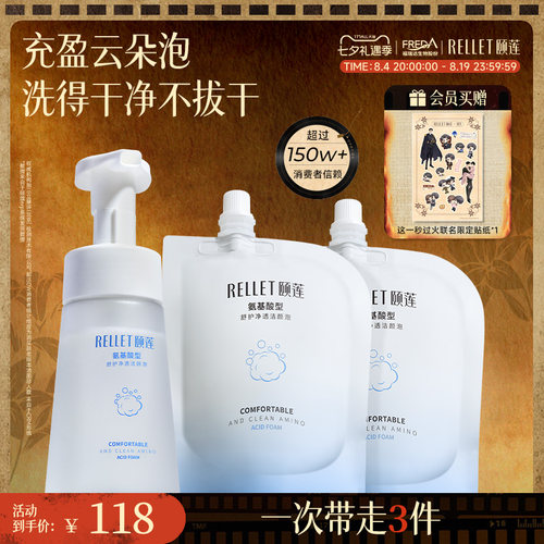 颐莲氨基酸温和洗面奶泡沫清洁
