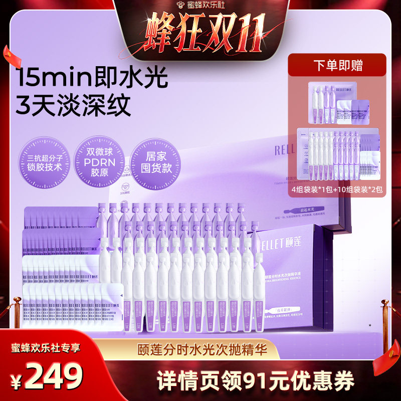 福瑞达颐莲次抛精华保湿紧致