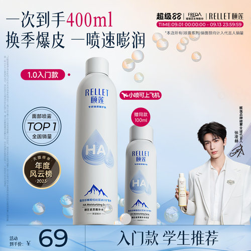 颐莲张凌赫同款玻尿酸补水喷雾