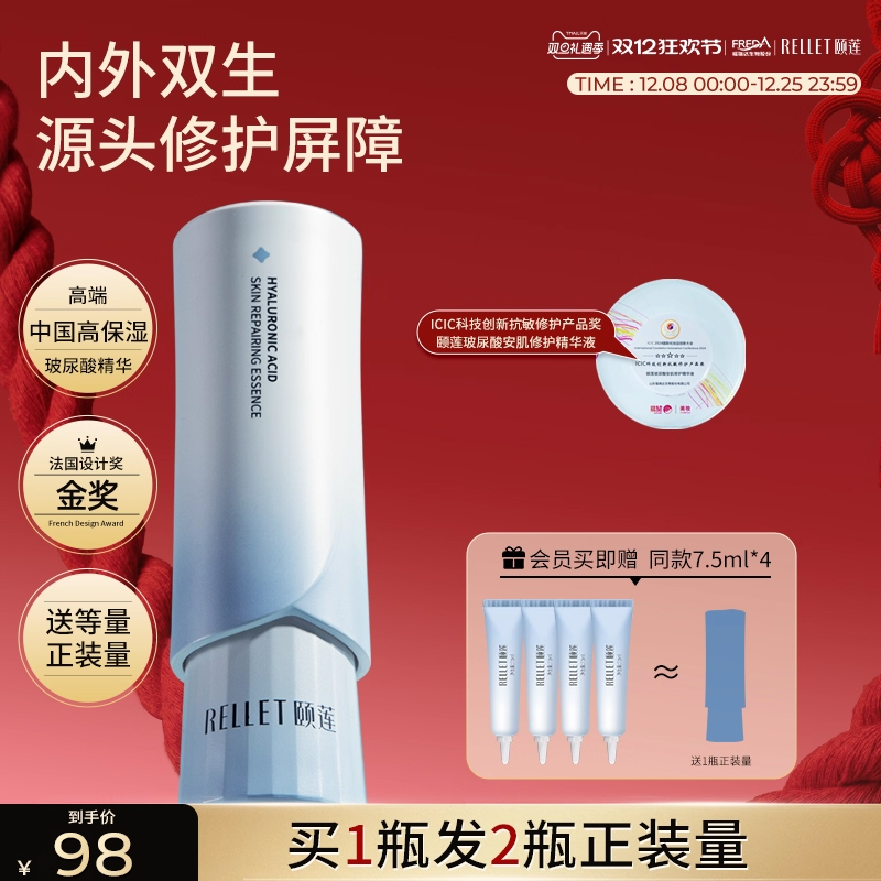 福瑞达颐莲安肌精华保湿舒缓修护