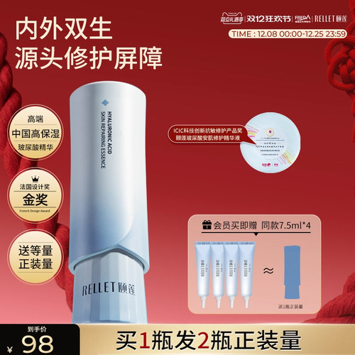 福瑞达颐莲安肌精华保湿舒缓修护