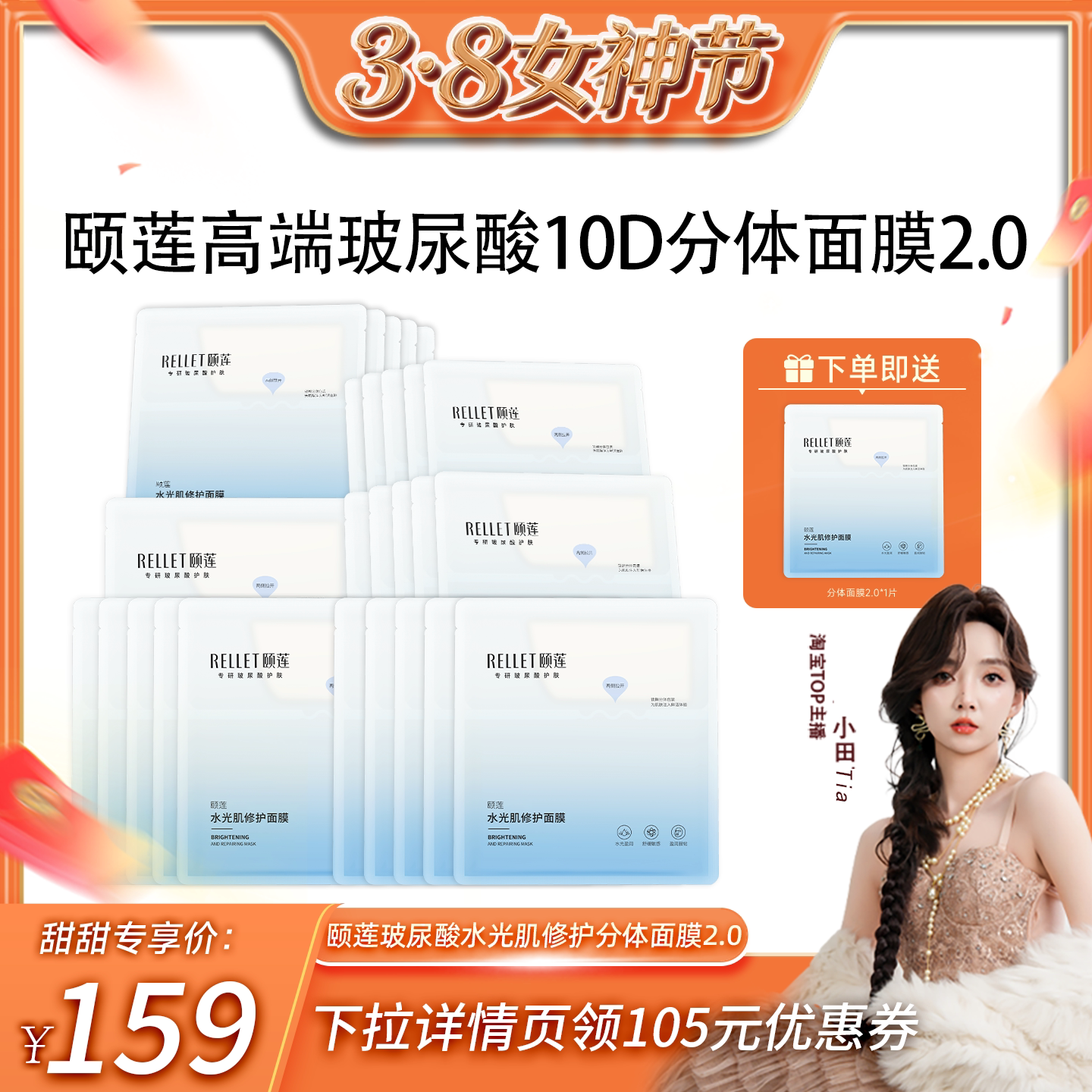 【小田38女神节专享】颐莲小耳朵分体面膜2.0补水修护换季保湿