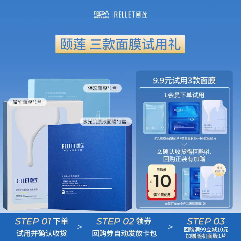 【天猫U先】福瑞达颐莲蛋皮水光肌保湿面膜套组3片 同地址仅限1单 - 颐莲旗舰店出品