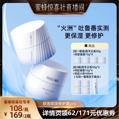 【蜜蜂惊喜社】福瑞达颐莲嘭嘭霜pro玻尿酸补水修护春夏舒缓国货o