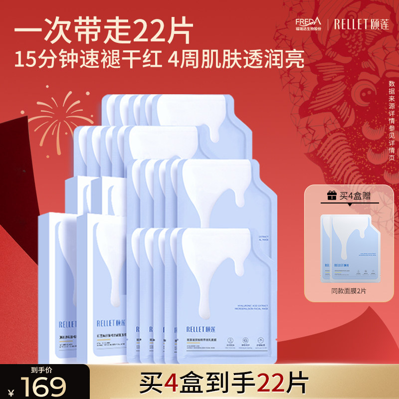 福瑞达颐莲保湿修护舒缓蛋皮面膜