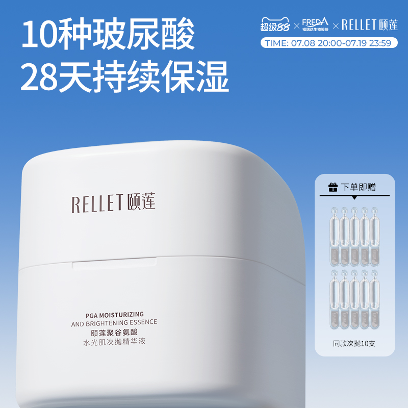 福瑞達頤蓮次拋涂抹安瓶精華原液