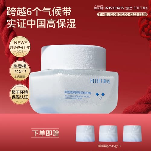 【百补下拉详情领补贴】福瑞达颐莲嘭嘭面霜玻尿酸修护舒缓高保湿