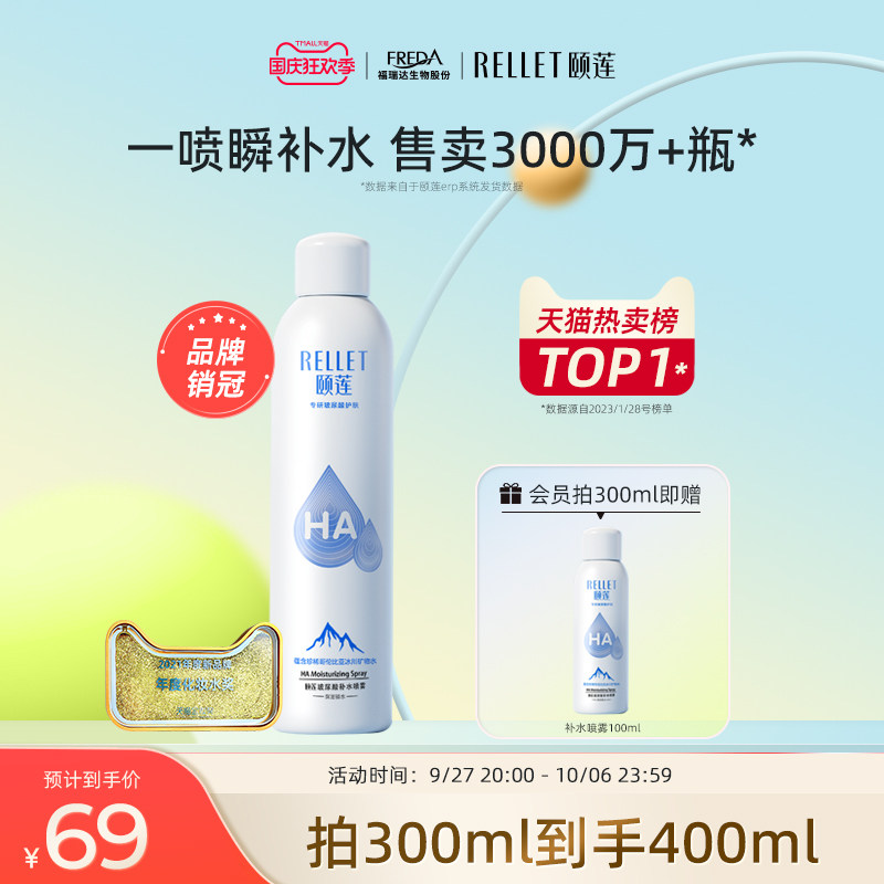 福瑞达颐莲玻尿酸补水喷雾保湿爽肤水湿敷官方旗舰店国货护肤水使用感如何?