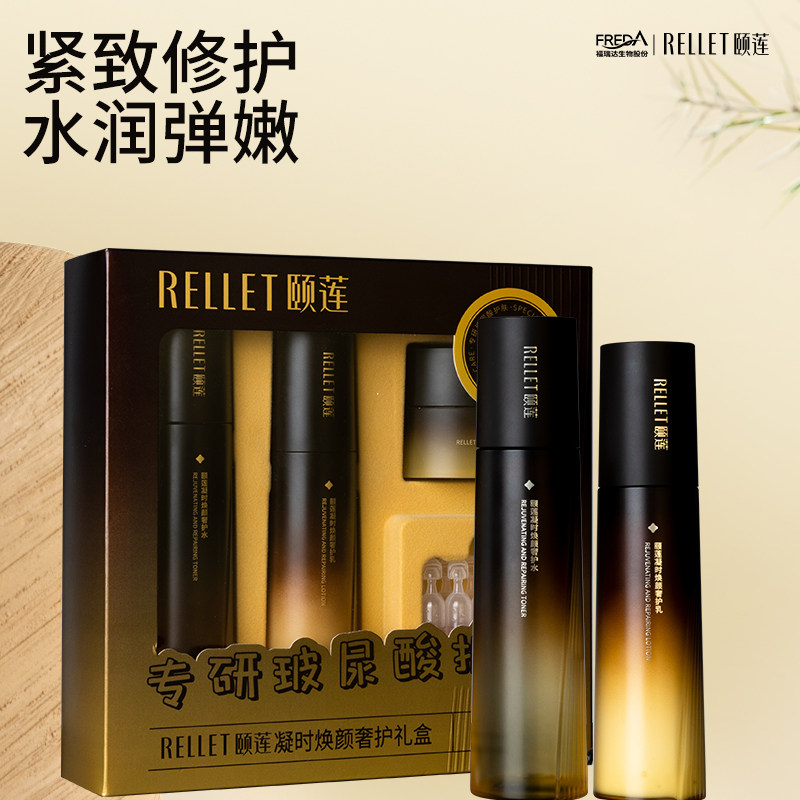 福瑞达颐莲凝时焕颜水乳霜眼霜次抛精华紧致修护玻尿酸保湿礼盒