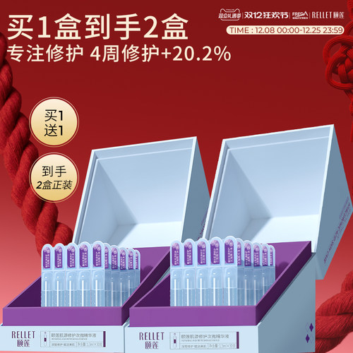 福瑞达颐莲肌源修护次抛精华原液