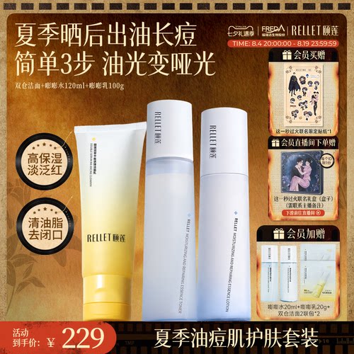 颐莲保湿修护舒缓紧致套装