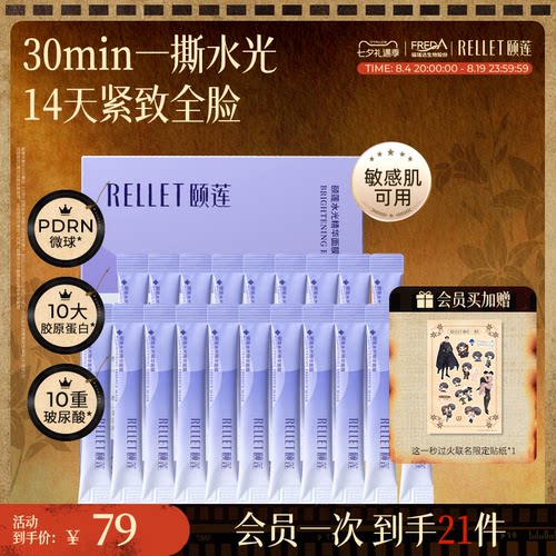 PDRN胶原蛋白水光精华修护面膜