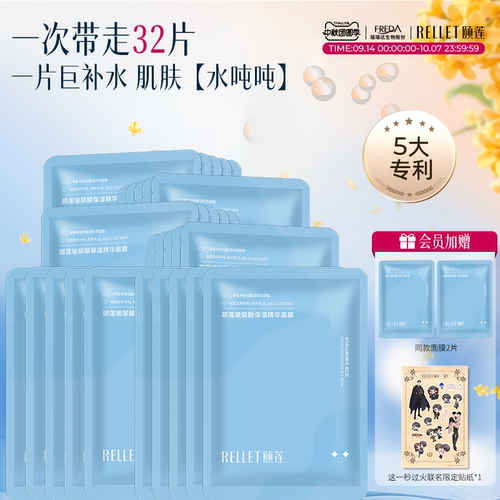 颐莲玻尿酸保湿精华面膜