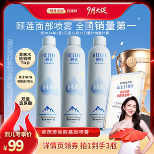 爽肤水湿敷 颐莲喷雾玻尿酸补水保湿 烈儿宝贝直播间