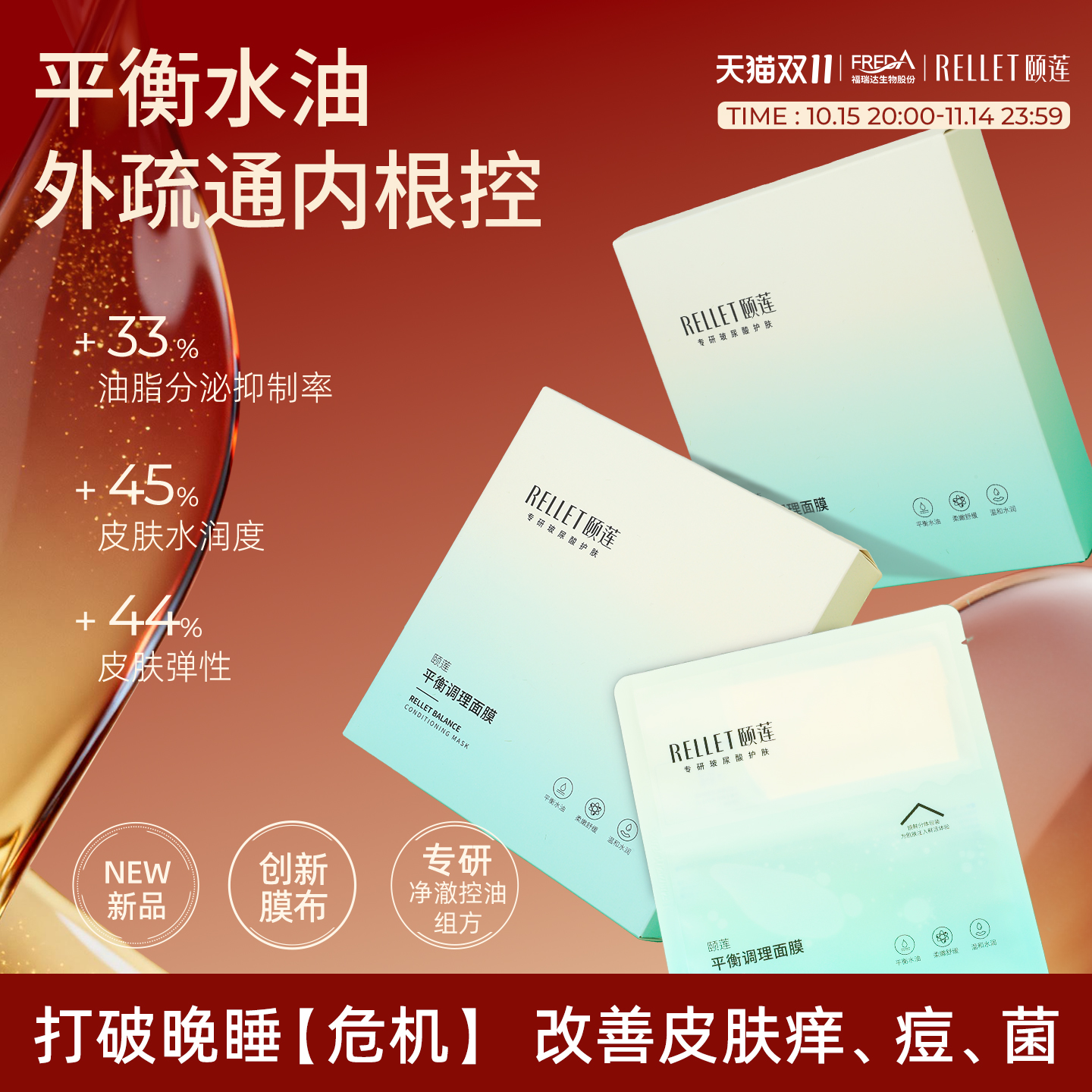 福瑞达颐莲平衡调理面膜保湿舒缓控油补水贴片面膜国货旗舰店正品