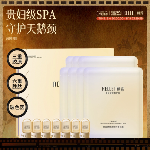 福瑞达颐莲小v领颈膜淡化颈纹