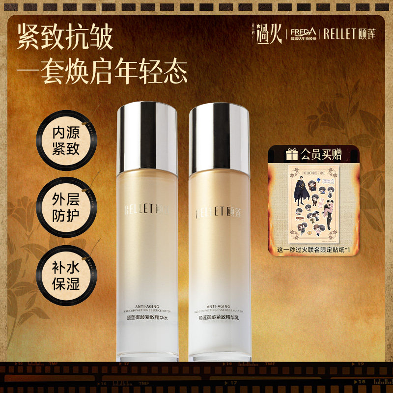 福瑞达颐莲御龄紧致水乳霜眼霜6D玻尿酸4维保湿抗皱深层润养春夏