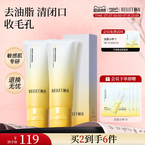 福瑞达颐莲双萃控油洁面乳