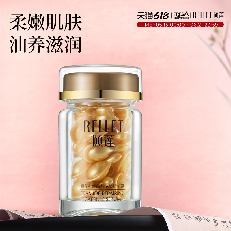 【618狂欢】福瑞达颐莲神经酰胺角鲨烷浓缩精华蜜保湿修护国货