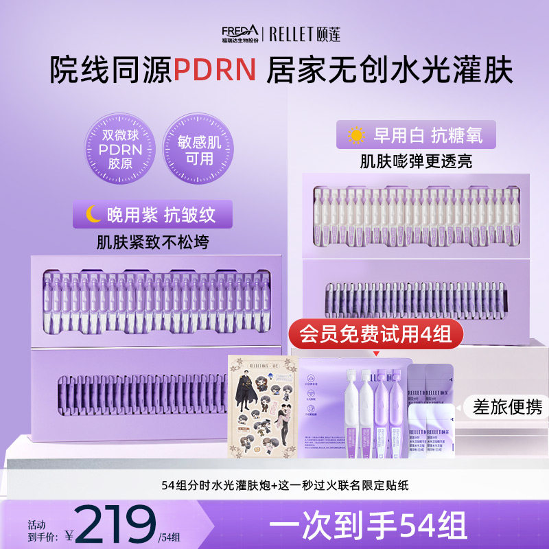 【重磅新品】颐莲分时水光胶原炮次抛精华液灌肤PDRN修护抗皱紧致