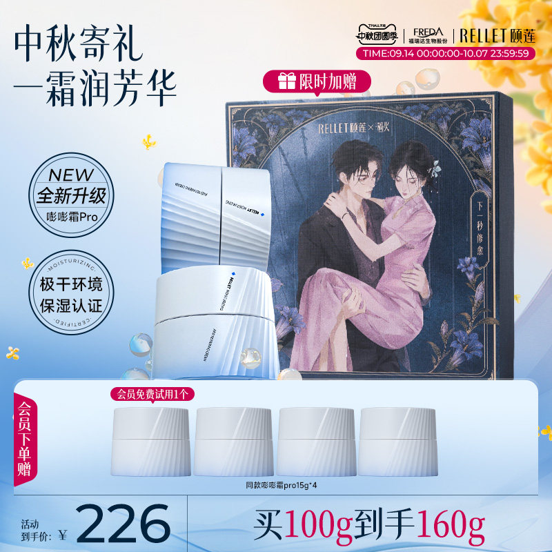 颐莲玻尿酸舒缓面霜50g 87.8元 - 86线报