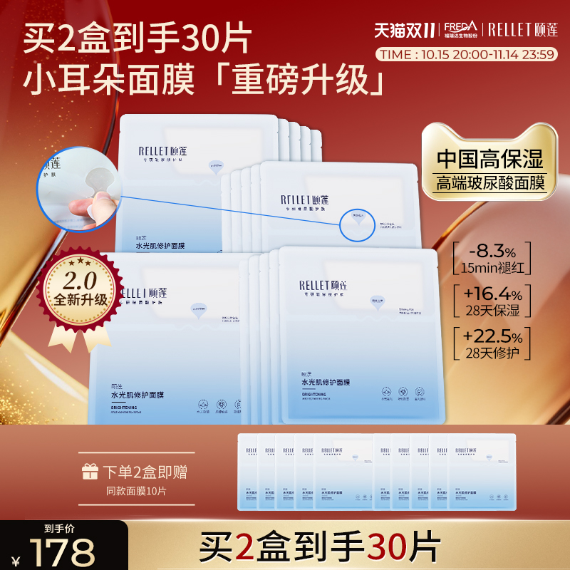 【双11抢先购】颐莲水光肌修护10D高保湿舒缓小耳朵面膜正品秋冬