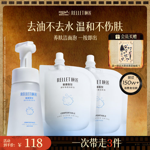 颐莲氨基酸温和洗面奶泡沫清洁