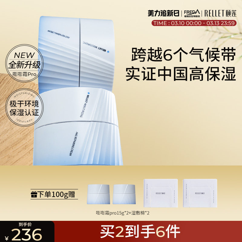 福瑞达颐莲嘭嘭霜Pro玻尿酸修护舒缓高保湿面霜秋冬换季滋润国货 - 淘宝联盟商品