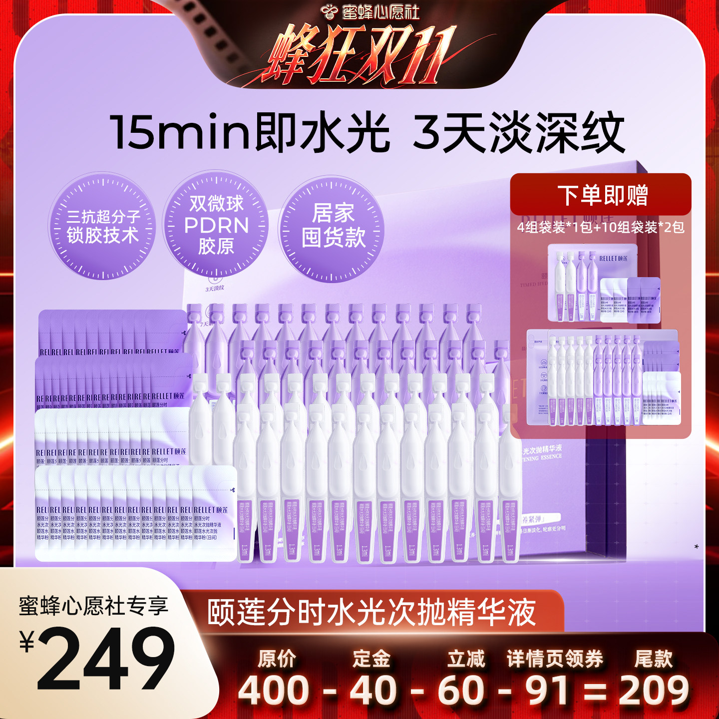 【蜜蜂心愿社】颐莲分时水光胶原炮次抛精华液PDRN抗皱紧致oo