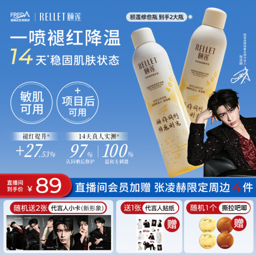 颐莲明星同款喷雾送代言人周边