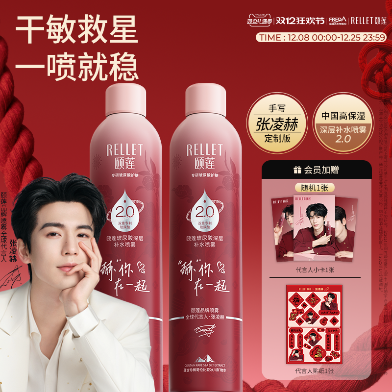 颐莲深层补水保湿喷雾2.0