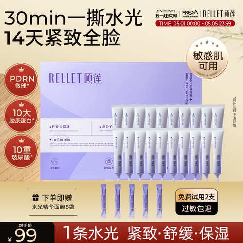 [限时8折]颐莲PDRN胶原蛋白面膜