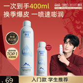 福瑞达颐莲张凌赫同款 玻尿酸补水喷雾保湿 爽肤水湿敷国货旗舰店