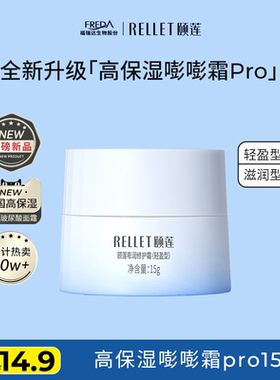 【天猫U先】颐莲嘭嘭面霜Pro15g玻尿酸补水修护舒缓高保湿旗舰店