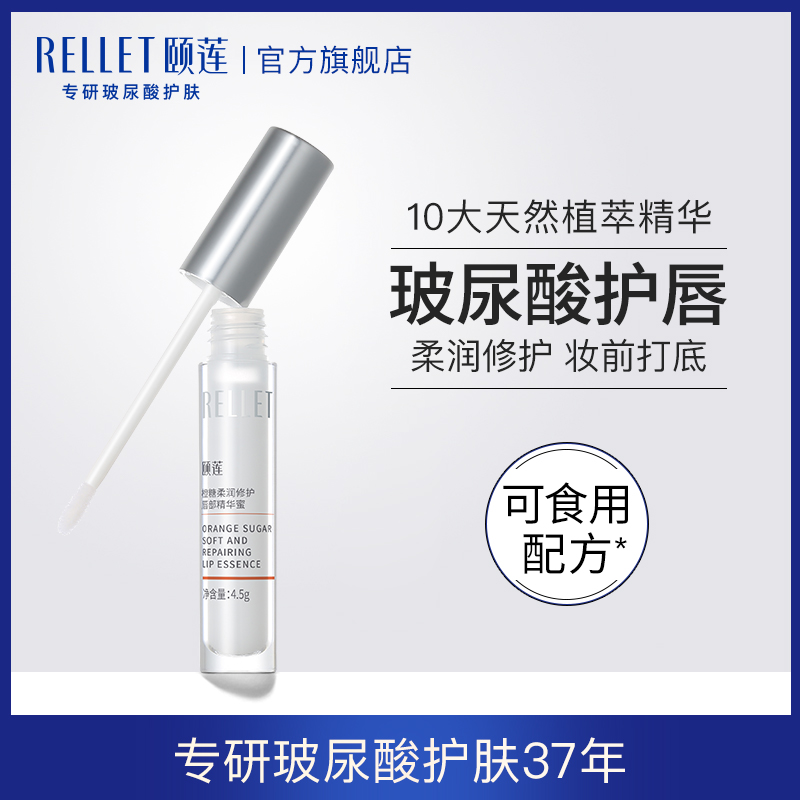 颐莲橙糖柔润修护唇部精华蜜紧塑唇形口红前打底水润双唇淡化唇纹