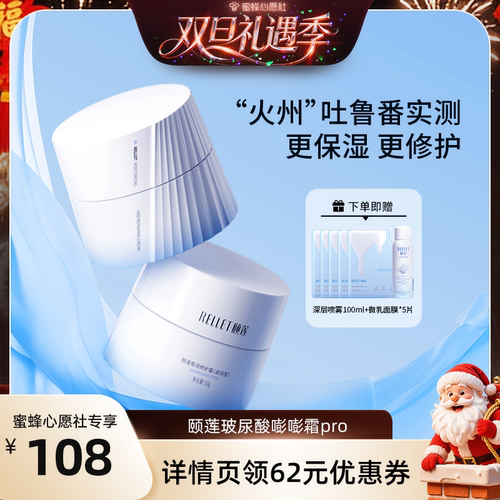 【蜜蜂心愿社】颐莲高保湿面霜嘭嘭霜Pro