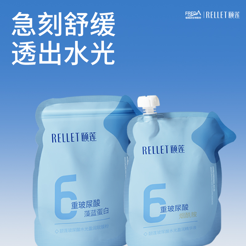 福瑞达颐莲玻尿酸水光盈润软膜粉保湿舒缓院线级涂抹面膜国货正品