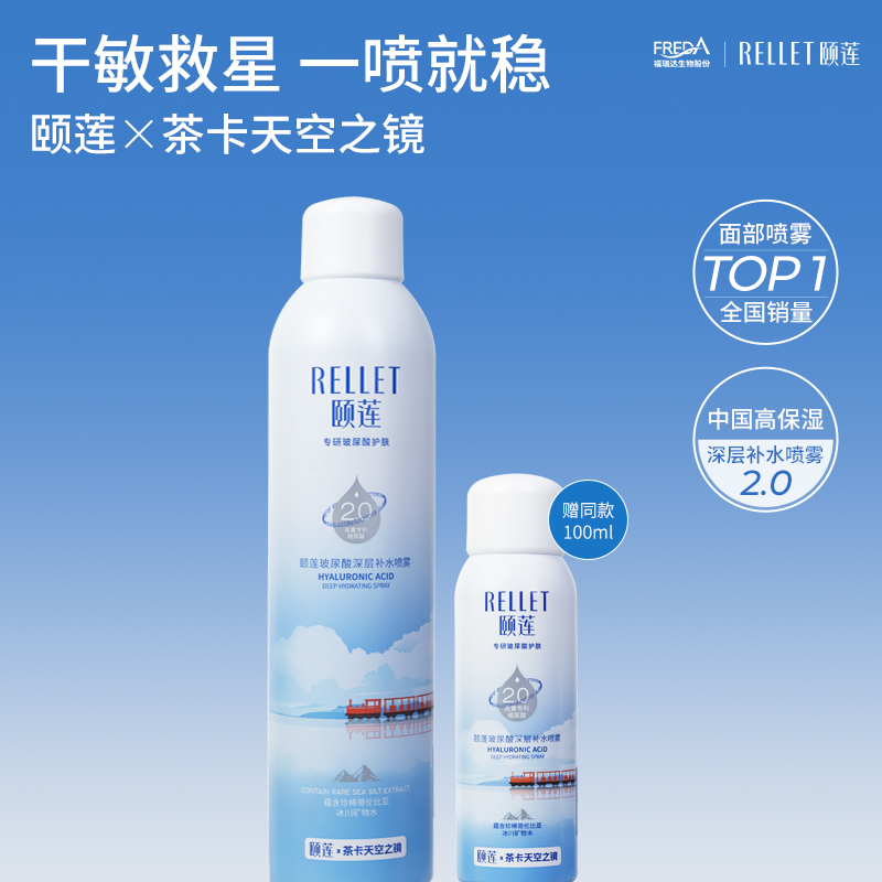 颐莲玻尿酸深层补水喷雾保湿