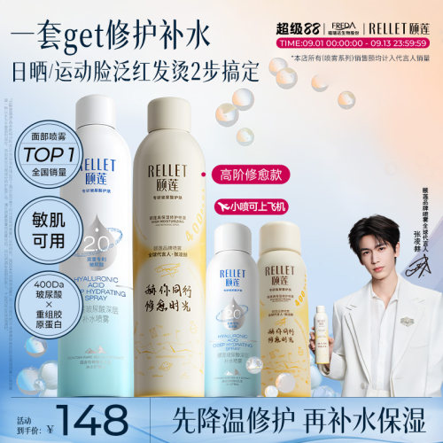 福瑞达颐莲深层补水喷雾100ml装