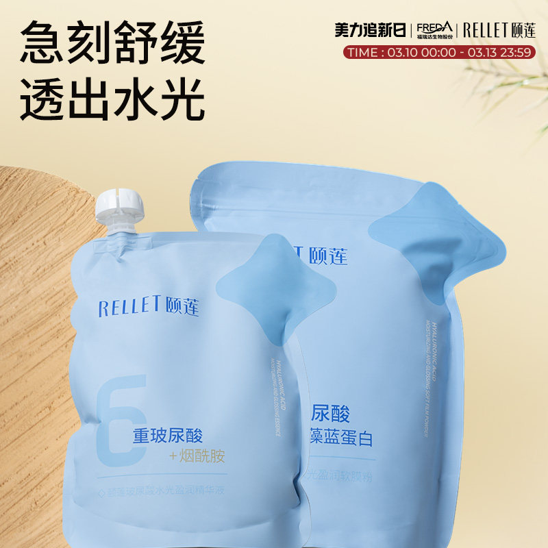 福瑞达颐莲玻尿酸水光盈润软膜粉保湿舒缓院线级涂抹面膜国货正品