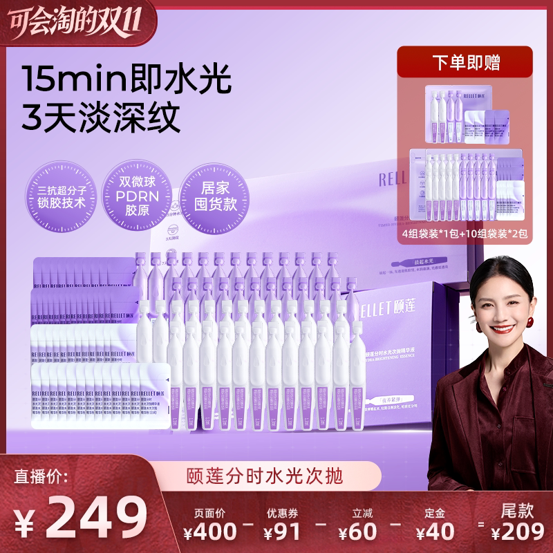 福瑞达颐莲次抛精华保湿紧致