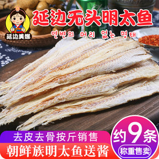 延边明太鱼干即食硬板无头去皮真原味宣板手撕明太鱼丝香辣棒鱼片