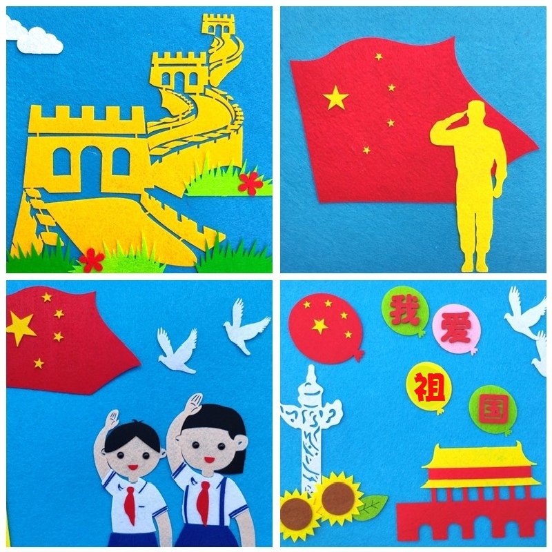 国庆节手工贴画儿童自制不织布diy材料绘本红色经典爱国英雄故事